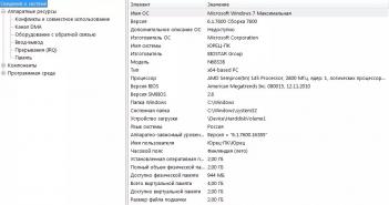 Къде и как да видите свойствата на компютъра в Windows системи