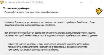 Использование программы Sandboxie Как открыть файл в песочнице